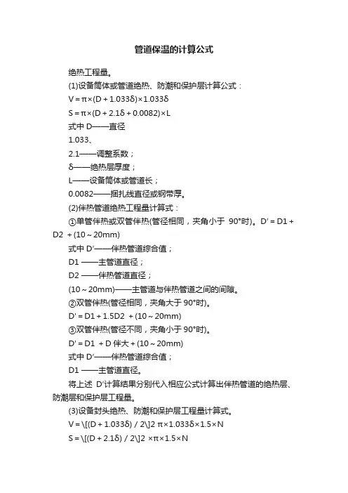 管道保温的计算公式