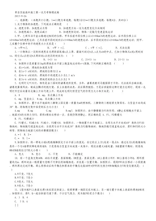 山东省莘县实验高级中学高三上学期第一次检测物理试卷 Word版含答案.pdf
