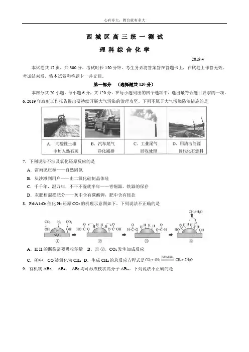 2019年西城高三一模化学试题及答案