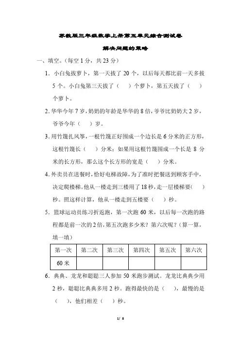 苏教版三年级数学上册第五单元综合测试卷含答案