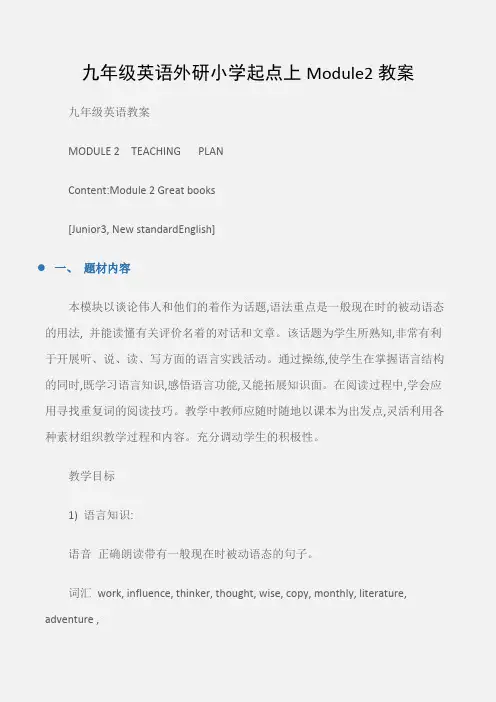 (九年级英语教案)九年级英语外研小学起点上Module2教案