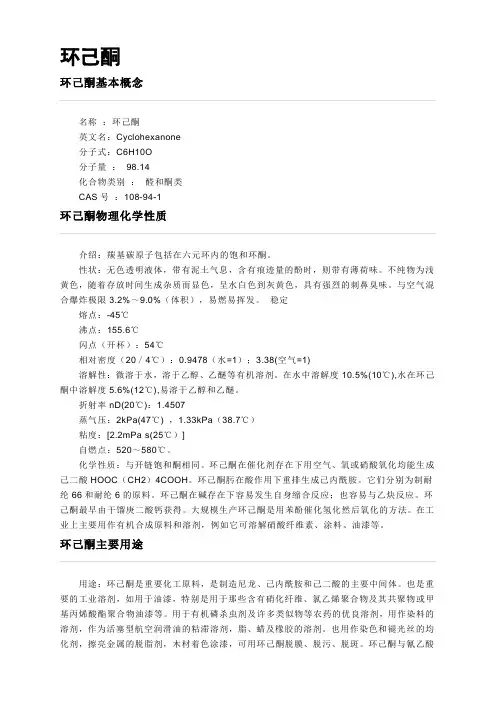 环己酮