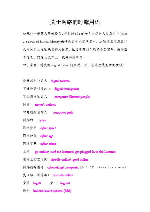 关于网络的时髦语