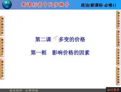 2020年高考政治必修一大一轮复习配套课件：第2课-第1框
