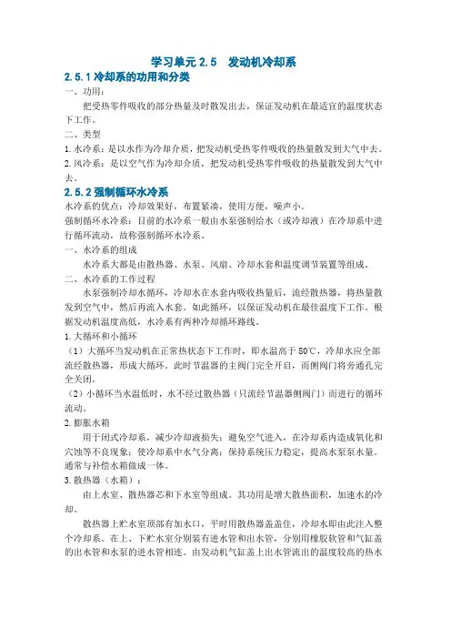 汽车构造与拆装 学习手册-发动机冷却系