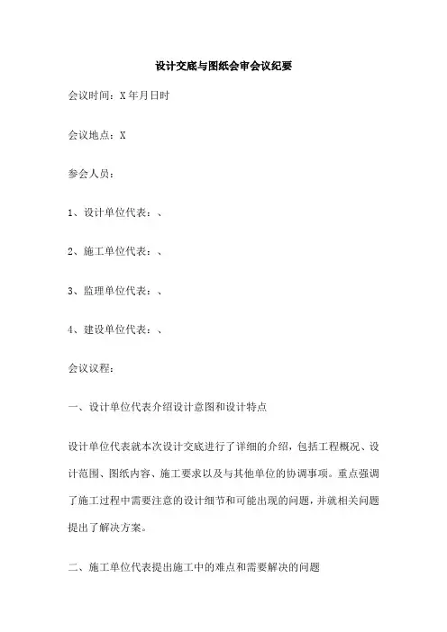 设计交底与图纸会审会议纪要