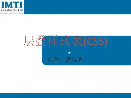 8、层叠样式表(CSS)