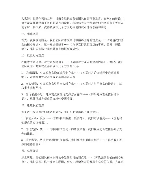 辩论二辩总结模板范文