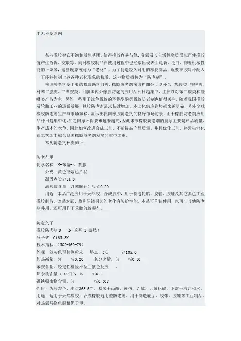 防老剂