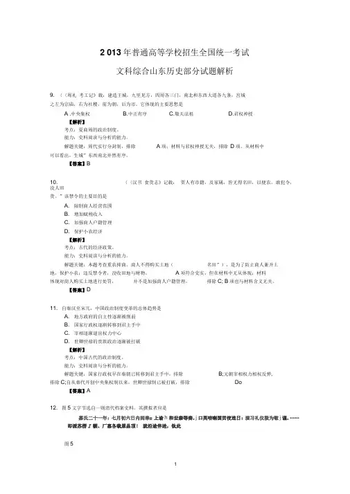 普通高等学校招生全国统一考试文科综合历史部分试题山东卷