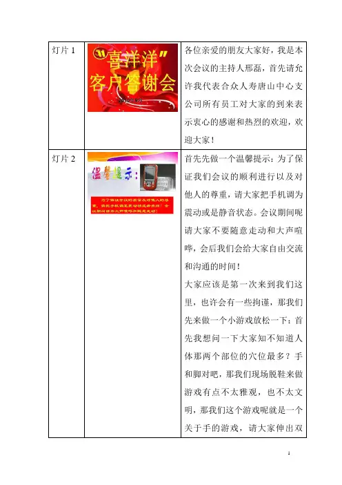 产说会主持手册(邢磊)