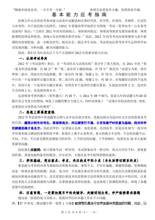 基本能力应考指南