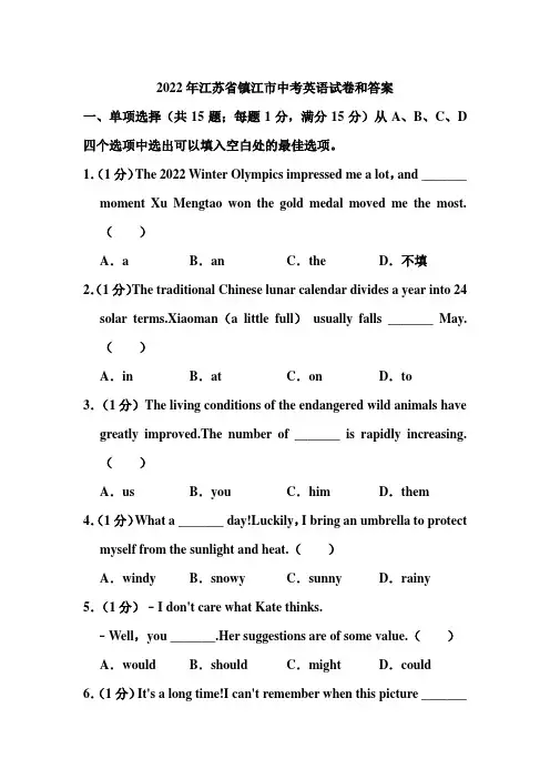 2022年江苏省镇江市中考英语试卷和答案