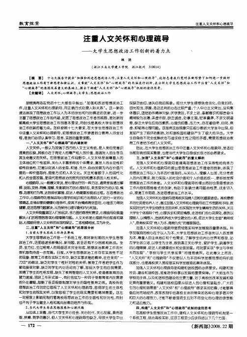 注重人文关怀和心理疏导——大学生思想政治工作创新的着力点