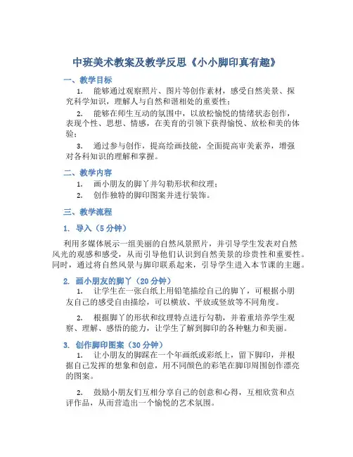 中班美术教案及教学反思《小小脚印真有趣》