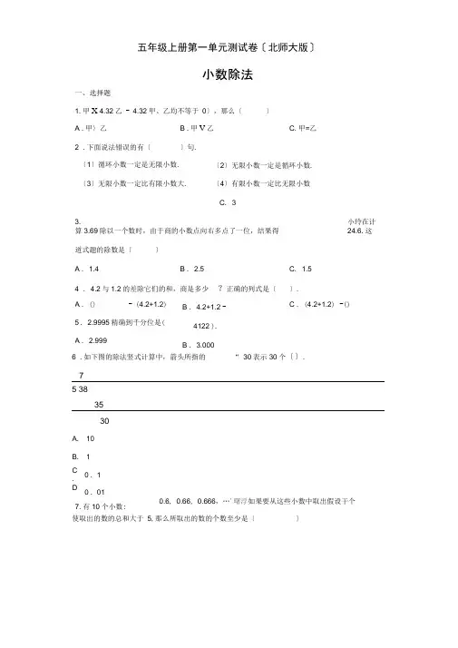 五年级上册数学第一单元测试卷2(无答案)(北师大版)