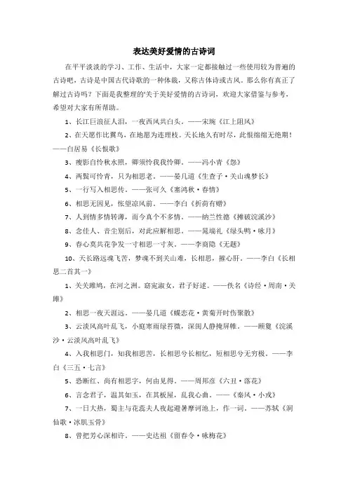表达美好爱情的古诗词