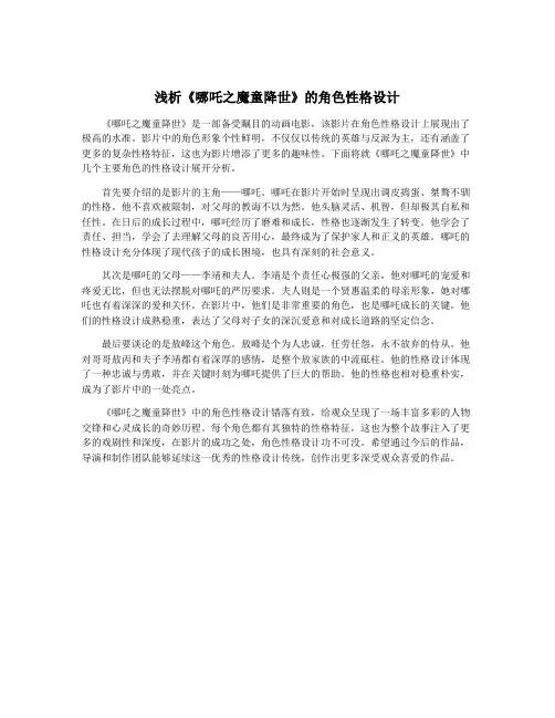 浅析《哪吒之魔童降世》的角色性格设计