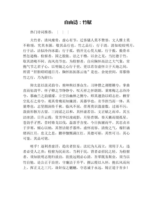 自由诗：竹赋