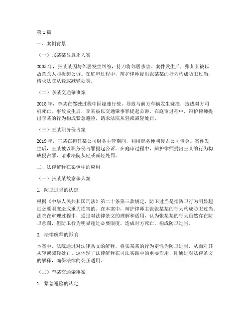 运用法律解释著名案例(3篇)