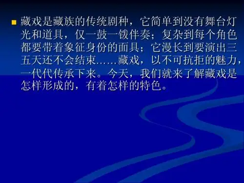 《藏戏》ppt课件【18页】
