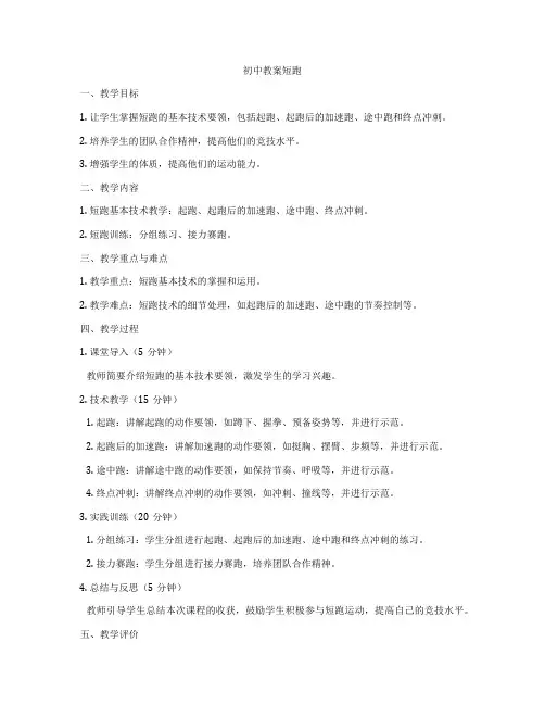 初中教案短跑