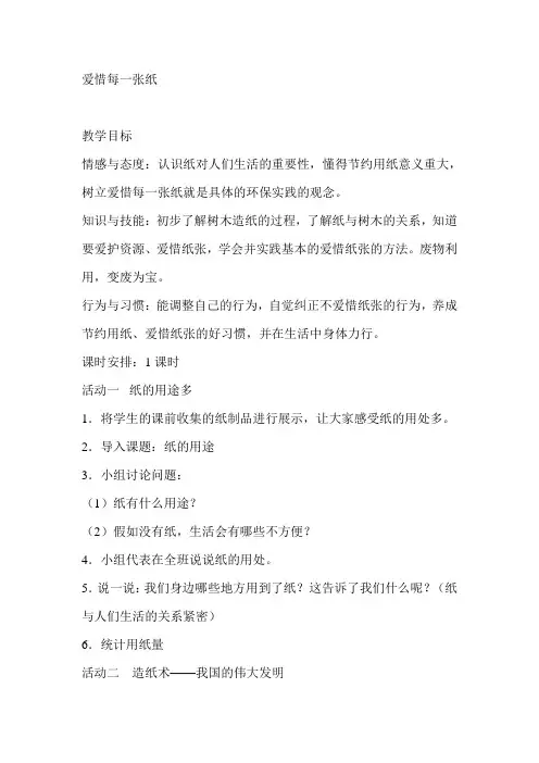 爱惜每一张纸