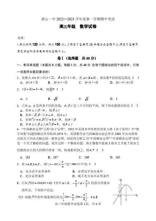 2023届河北省唐山一中高三上学期期中数学试题及答案