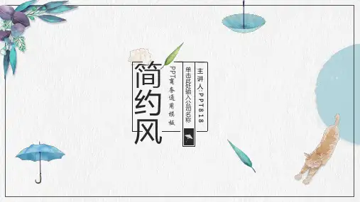 插画小清新工作总结汇报通用PPT模板