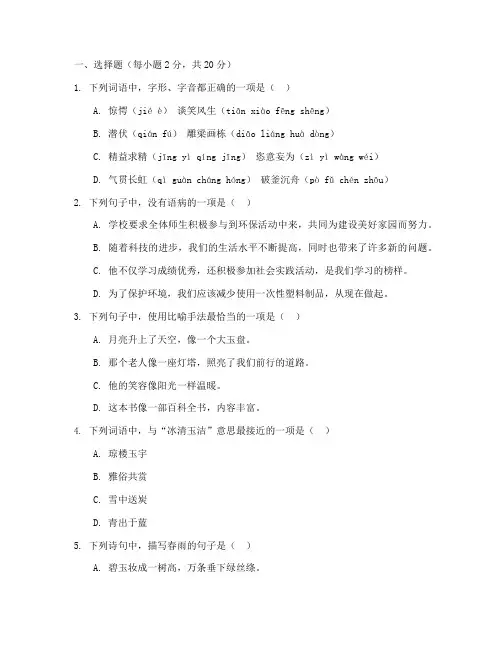 必修一期中考试卷语文