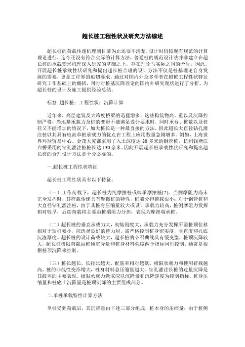 超长桩工程性状及研究方法综述
