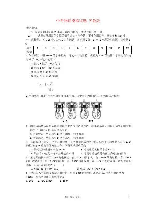 中考物理模拟试题 苏教版
