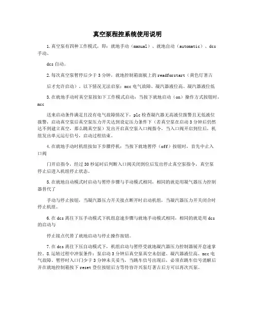 真空泵程控系统使用说明