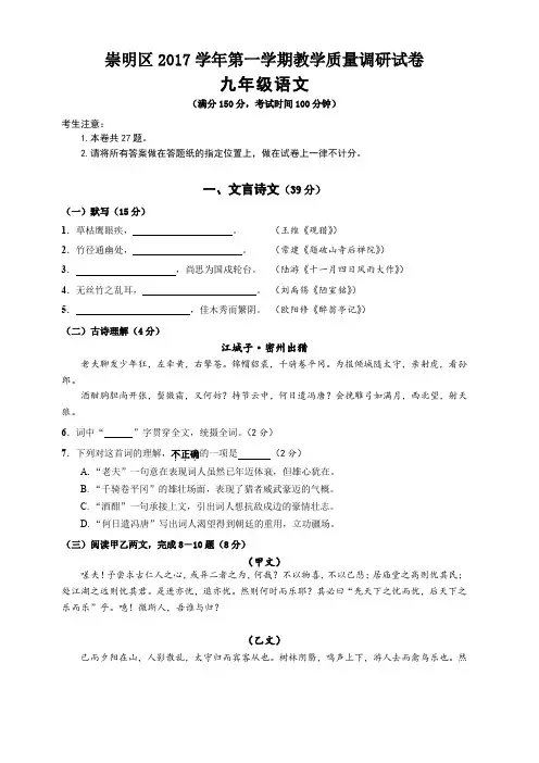 上海市崇明区2018年中考语文一模试题及答案