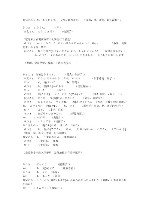 日本动漫《龙猫》中日注解1