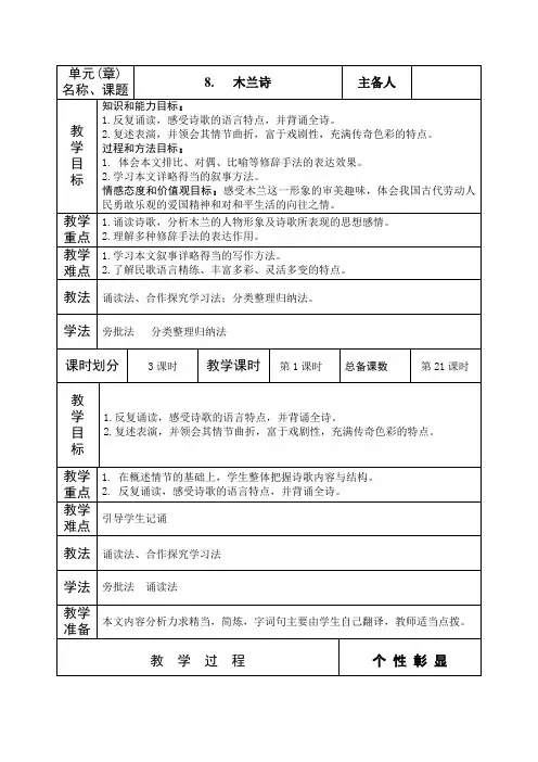 部编七年级语文下册《木兰诗》教案