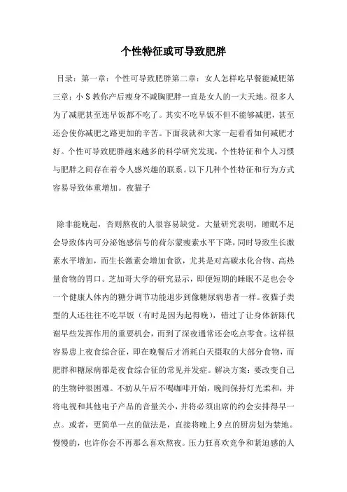 个性特征或可导致肥胖