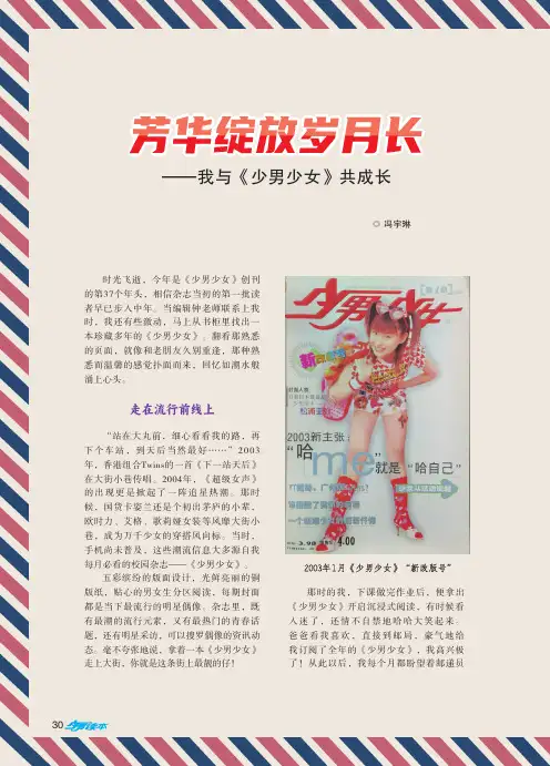 芳华绽放岁月长——我与《少男少女》共成长