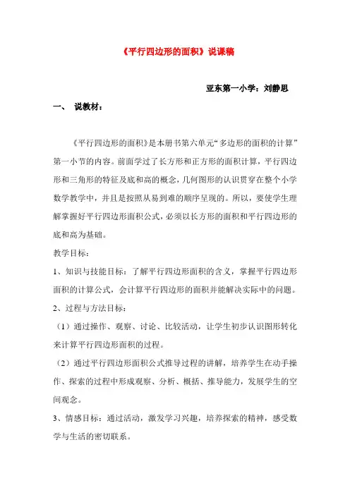 五年级平行四边形的面积说课稿 2