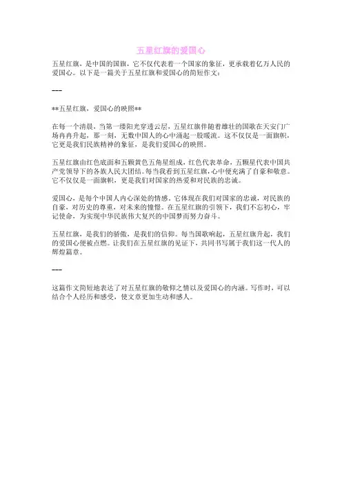 五星红旗的爱国心