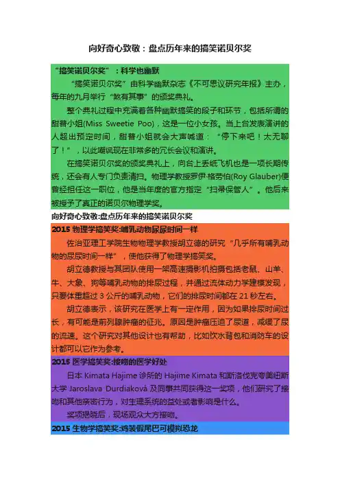 向好奇心致敬：盘点历年来的搞笑诺贝尔奖