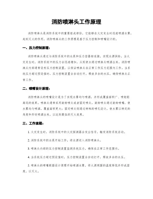 消防喷淋头工作原理