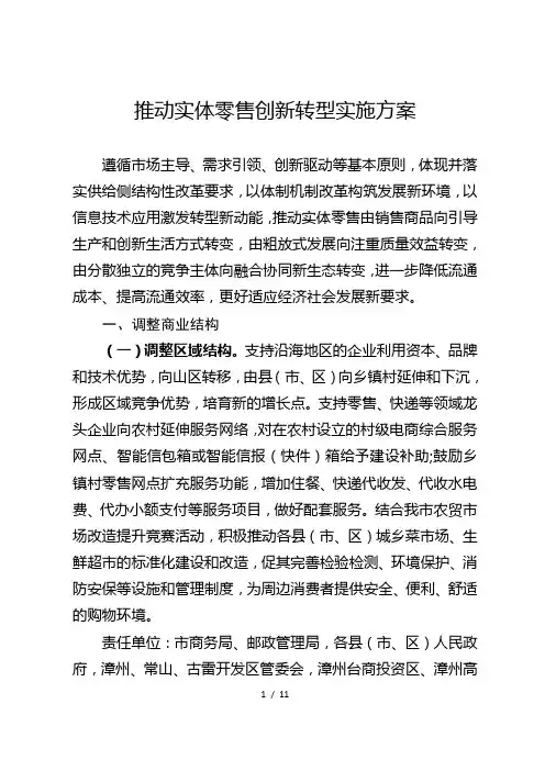 推动实体零售创新转型实施方案