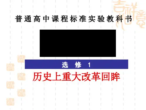 王安石变法的主要内容优秀课件2