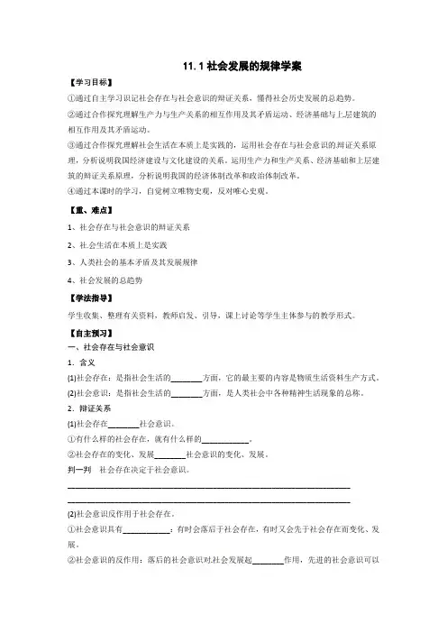 人教版高中政治必修四111社会发展的规律学案学生版