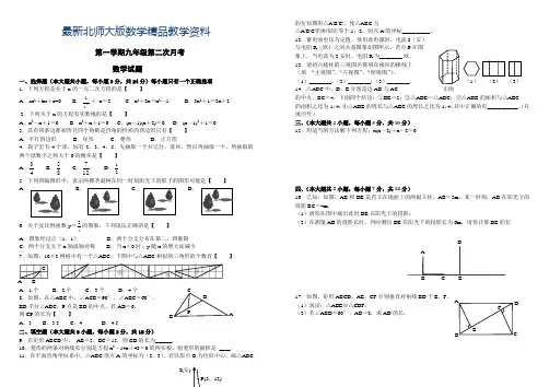 最新【北师大版】九年级上第二次月考数学试卷及答案