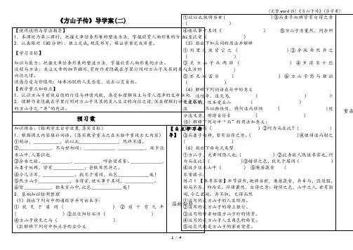 (完整word版)《方山子传》(导学案)