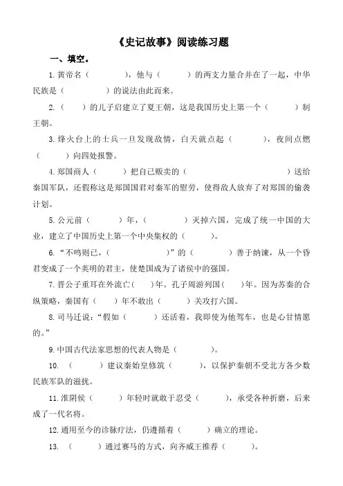 《史记故事》阅读练习题及答案