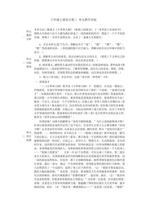六年级上册语文第三单元教学目标