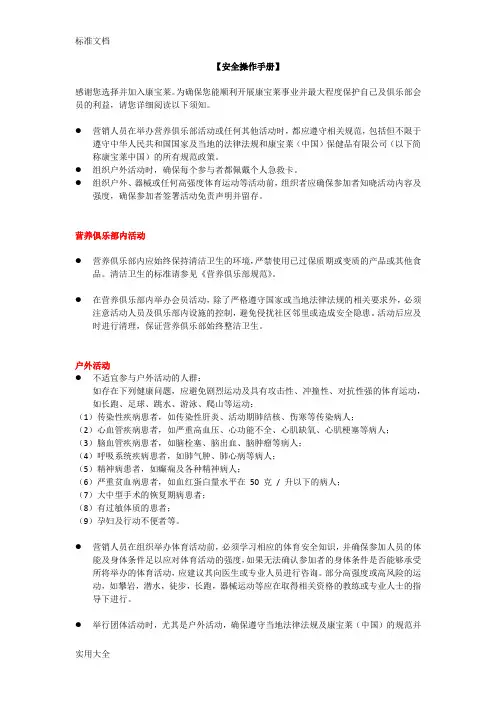 安全系统须知及免责声明20140114final(3)